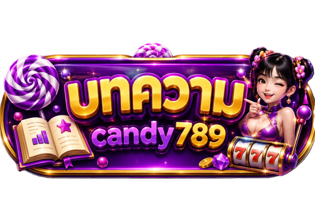 บทความ candy789