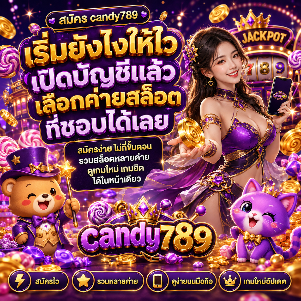 สมัคร candy789
